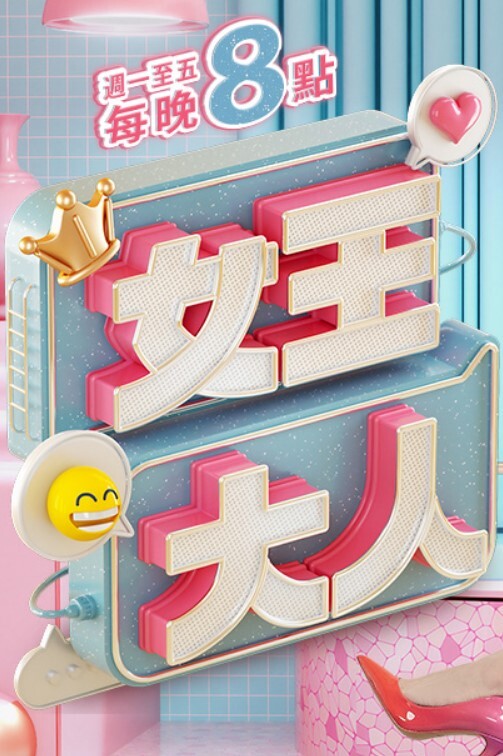 大型混剪 - 麻花导航海报
