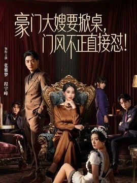 带妹妹去山上挖野菜，结果妹妹上次玩野战上瘾了，看着没人妹妹迫不及待想让哥哥操她，结果哥哥说回去当着嫂子的面再操更刺激，谁料妹妹实在忍不住求亲哥现在就内射她 - 麻花导航海报