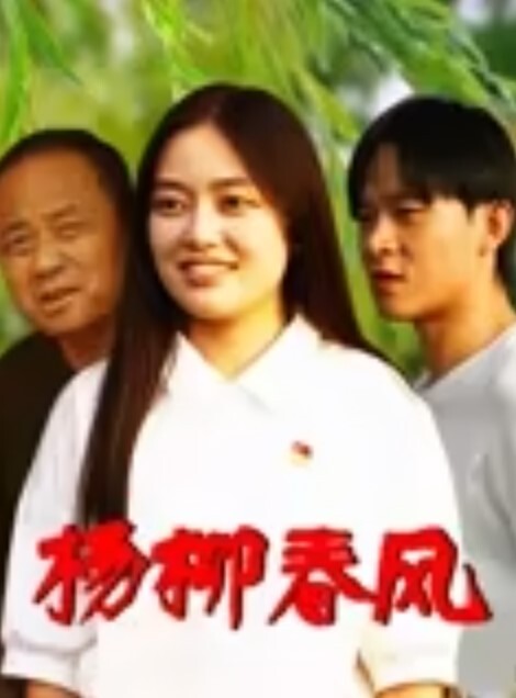 20206989410用户上传调教清纯学生妹 - 麻花导航海报